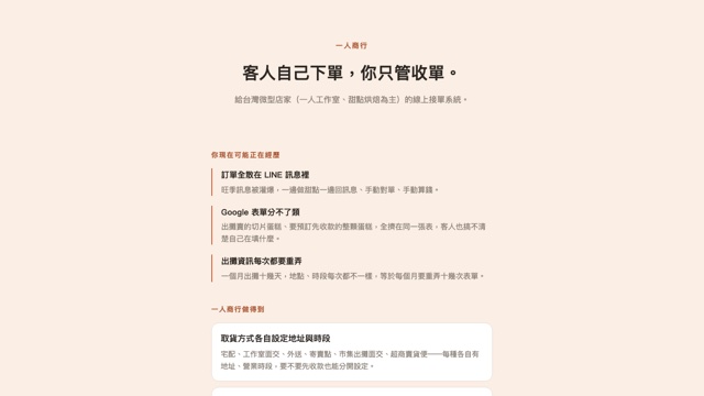 一人商行
